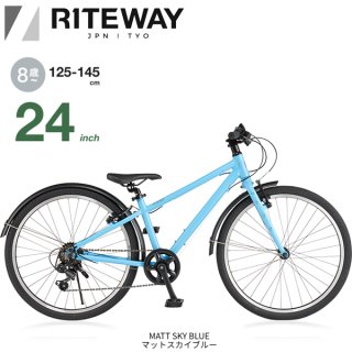 ライトウェイ 子供用自転車 20インチ 6段変速 RITEWAY スカイブルー