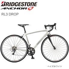 画像1: 2025 ブリヂストン アンカー RL3 BRIDGESTONE  ANCHOR アンカー RL3 Drop クラリス ヘイズホワイト ロードバイク (1)