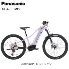 画像2: PANASONIC パナソニック XEALT M5 ゼオルト エムファイブ  電動アシスト自転車 (2)