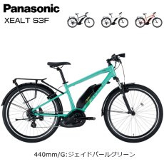 画像1: PANASONIC パナソニック XEALT S3F ゼオルト エススリーエフ  電動アシスト自転車 (1)