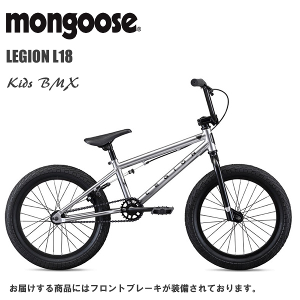 MONGOOSE マングース LEGION L18 リージョン L18 SILVER 子供用 BMX
