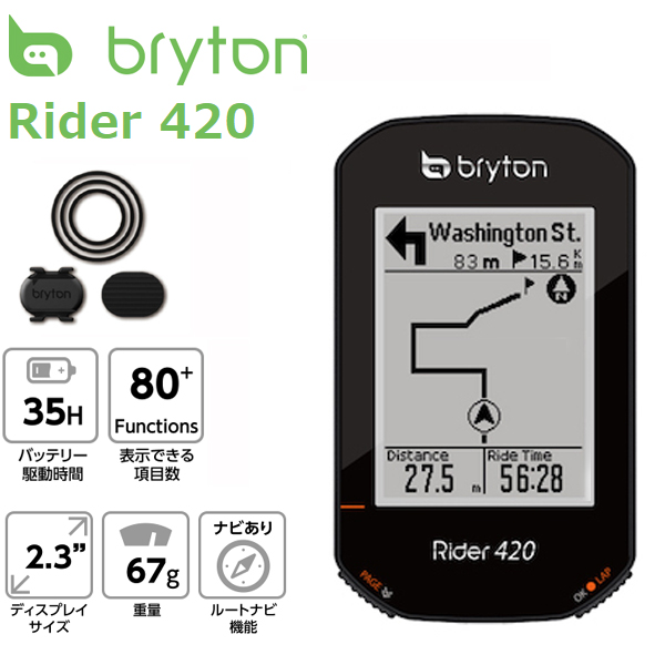ブライトン Rider420 GPS サイクルコンピューター