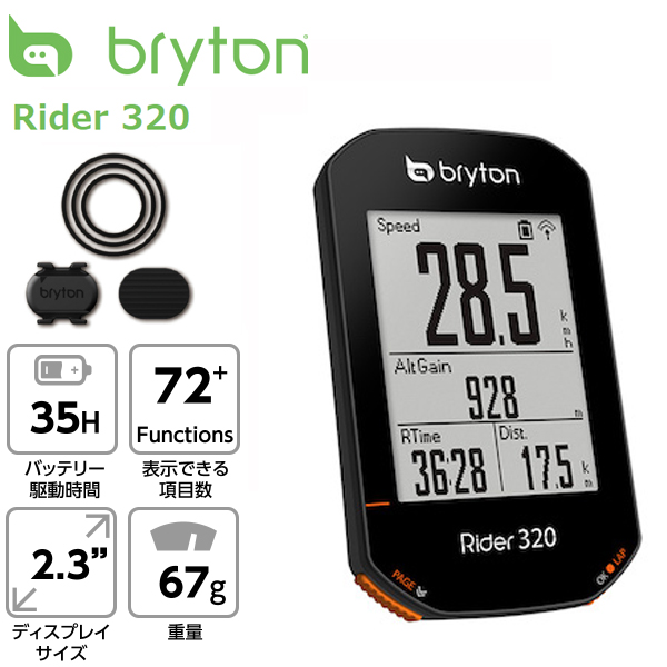 Bryton ブライトン Rider 320C （ケイデンスセンサー付属） サイクル