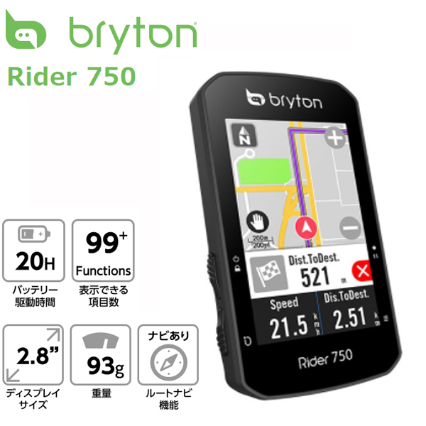 Bryton ブライトン Rider 750E （本体のみ） サイクルコンピューター メーター - ATOMIC CYCLE(アトミック サイクル)